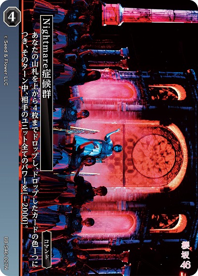 Nightmare症候群 【BB-S46-027N】